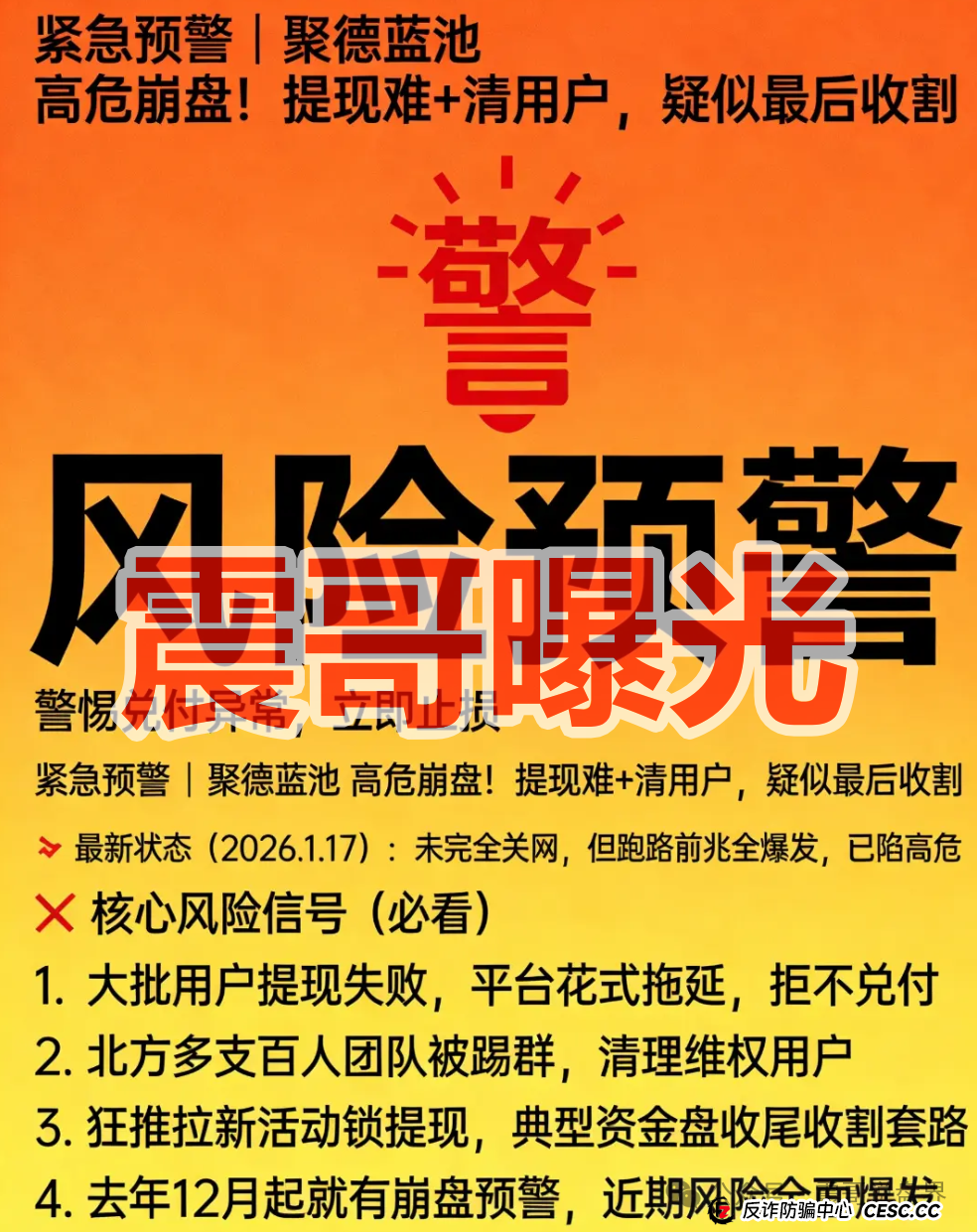 警惕!联聚德(蓝池资本)是套牌资金盘骗局,大量单割,崩盘在即(1) 警惕!联聚德(蓝池资本)是套牌资金盘骗局,大量单割,崩盘在即(1)