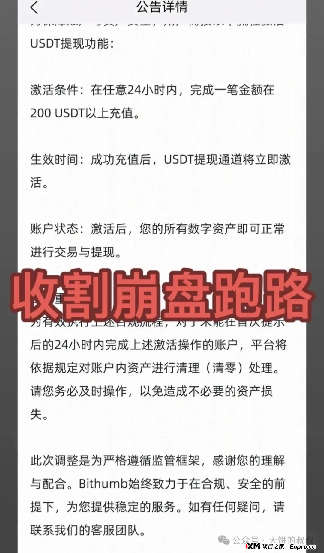 警惕:“米链国际”“凯能服务”这几个资金盘骗局,有的刚上线,有的已经要崩盘跑路了(4) 警惕:“米链国际”“凯能服务”这几个资金盘骗局,有的刚上线,有的已经要崩盘跑路了(4)