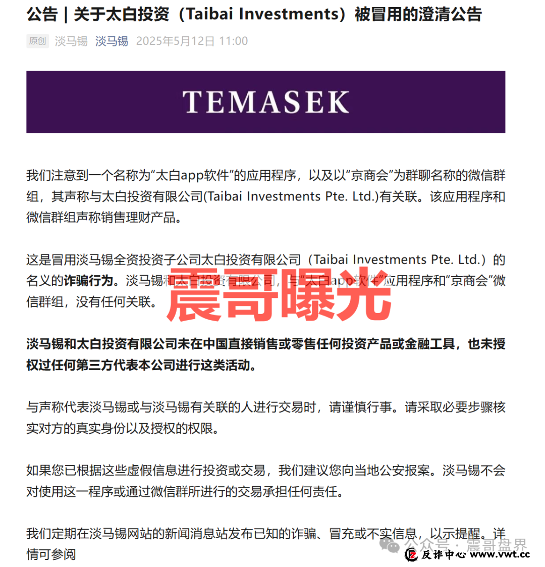 碰瓷“太白投资”杀猪盘骗局，投诉反诈文章，崩盘在即