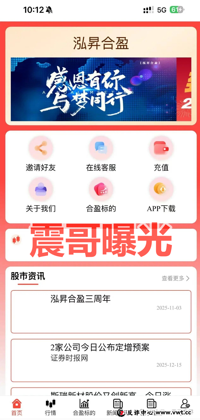 泓昇合盈资金盘骗局,大量投诉反诈文章,崩盘在即 泓昇合盈资金盘骗局,大量投诉反诈文章,崩盘在即