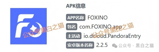 资金盘|“FOXINO”冒充香港复星资管,用虚假理财实施欺诈,年关将至请远离杀猪项目......(3) 资金盘|“FOXINO”冒充香港复星资管,用虚假理财实施欺诈,年关将至请远离杀猪项目......(3)