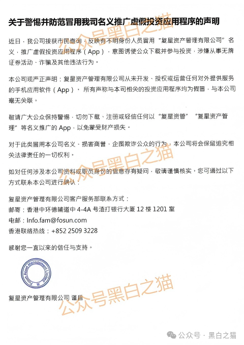 资金盘|“FOXINO”冒充香港复星资管,用虚假理财实施欺诈,年关将至请远离杀猪项目......(2) 资金盘|“FOXINO”冒充香港复星资管,用虚假理财实施欺诈,年关将至请远离杀猪项目......(2)
