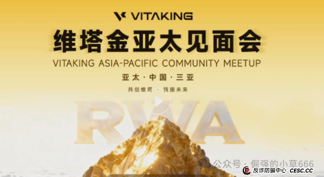 三分钟看穿维塔金骗局：高收益？假金矿？拉人头？我们拆解它的全部套路