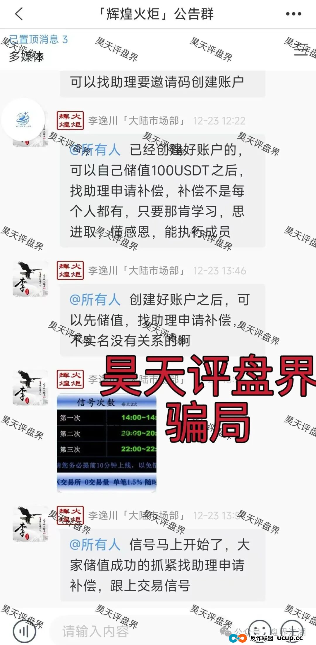 DFEX交易所资金盘骗局，“澳门辉煌火炬”的平移重启盘，李逸川又来割韭菜了，立案调查中，你还准备去填坑吗？