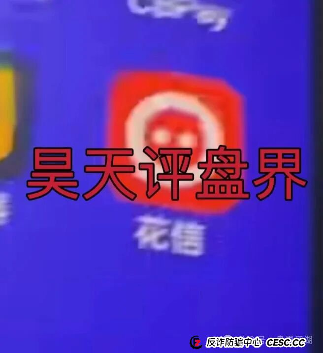 临镜花以“美妆”为噱头的资金盘骗局,已经开始单割,“花信”app已经无法登录,即将崩盘跑路!(2) 临镜花以“美妆”为噱头的资金盘骗局,已经开始单割,“花信”app已经无法登录,即将崩盘跑路!(2)