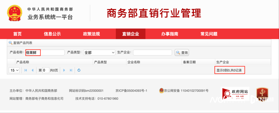 隆力奇旗下倍莱鲜羊奶粉涉嫌传销，卖货“拉人头”遭多人举报