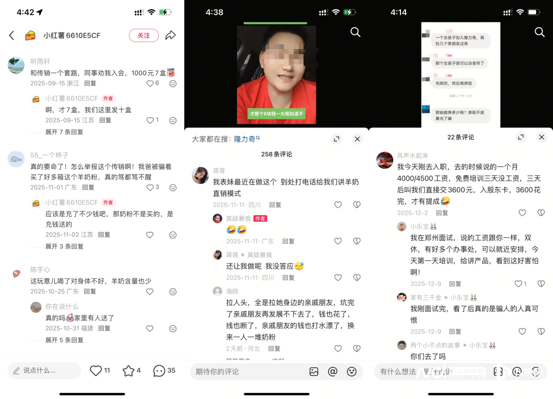 隆力奇旗下倍莱鲜羊奶粉涉嫌传销，卖货“拉人头”遭多人举报