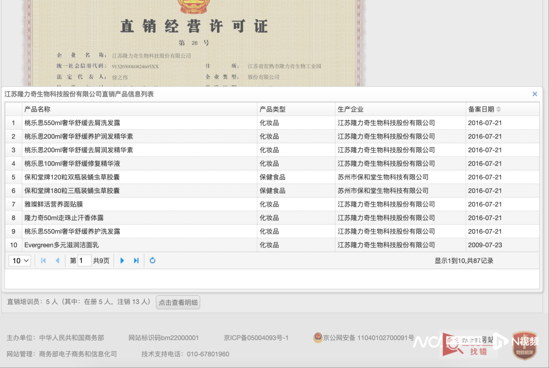 隆力奇旗下倍莱鲜羊奶粉涉嫌传销，卖货“拉人头”遭多人举报