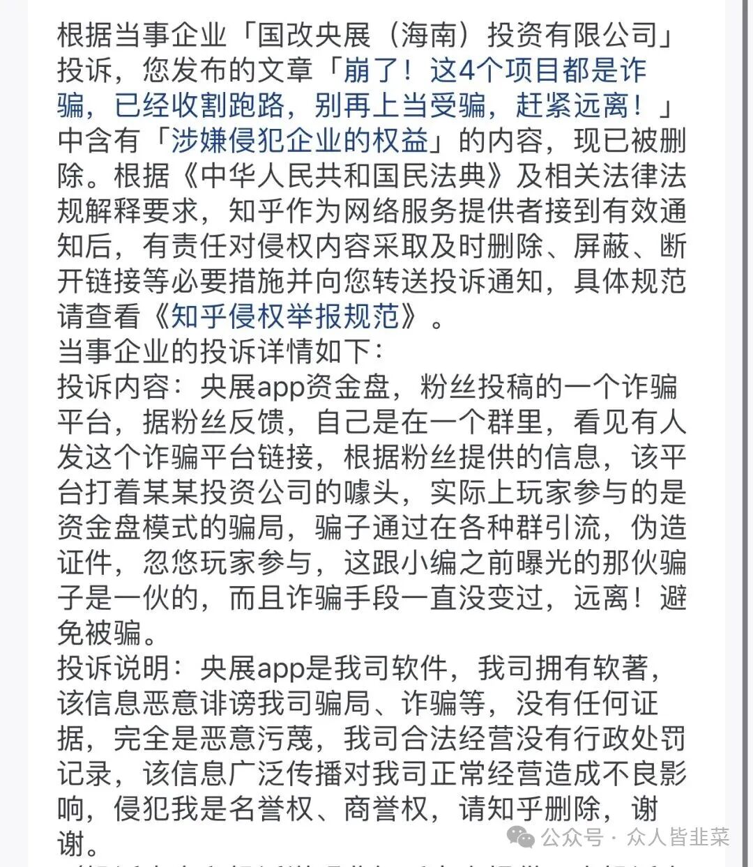 千万别碰!“央展App、盛昊电商、中联证券、睿盛环球”这4个项目都是诈骗,有些已经收割跑路,别再被骗了,赶紧卸载! 千万别碰!“央展App、盛昊电商、中联证券、睿盛环球”这4个项目都是诈骗,有些已经收割跑路,别再被骗了,赶紧卸载!