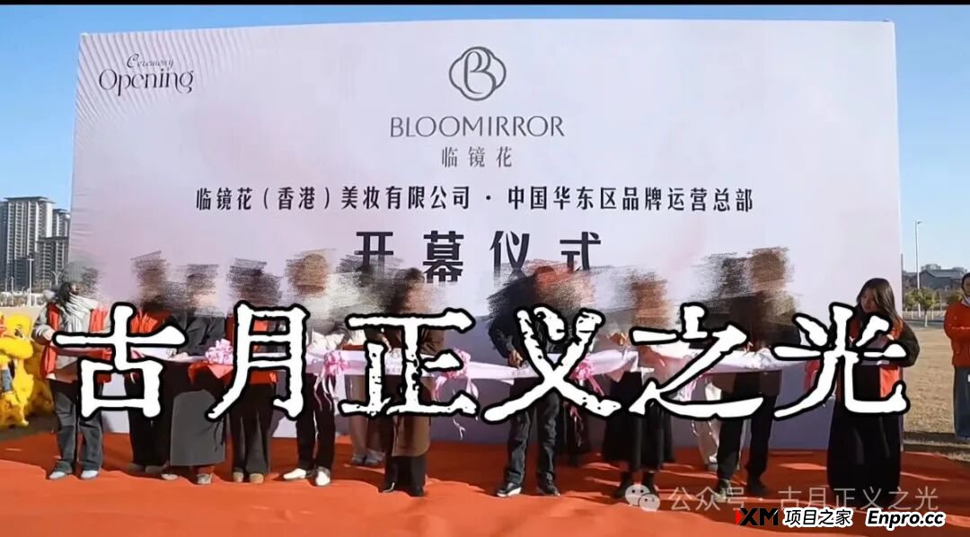 紧急预警:香港“临镜花”传销骗局大量投诉反诈文章,实名举报临镜花(香港)美妆有限公司进行非法集资诈骗活动,马上要崩盘跑路了!(4) 紧急预警:香港“临镜花”传销骗局大量投诉反诈文章,实名举报临镜花(香港)美妆有限公司进行非法集资诈骗活动,马上要崩盘跑路了!(4)