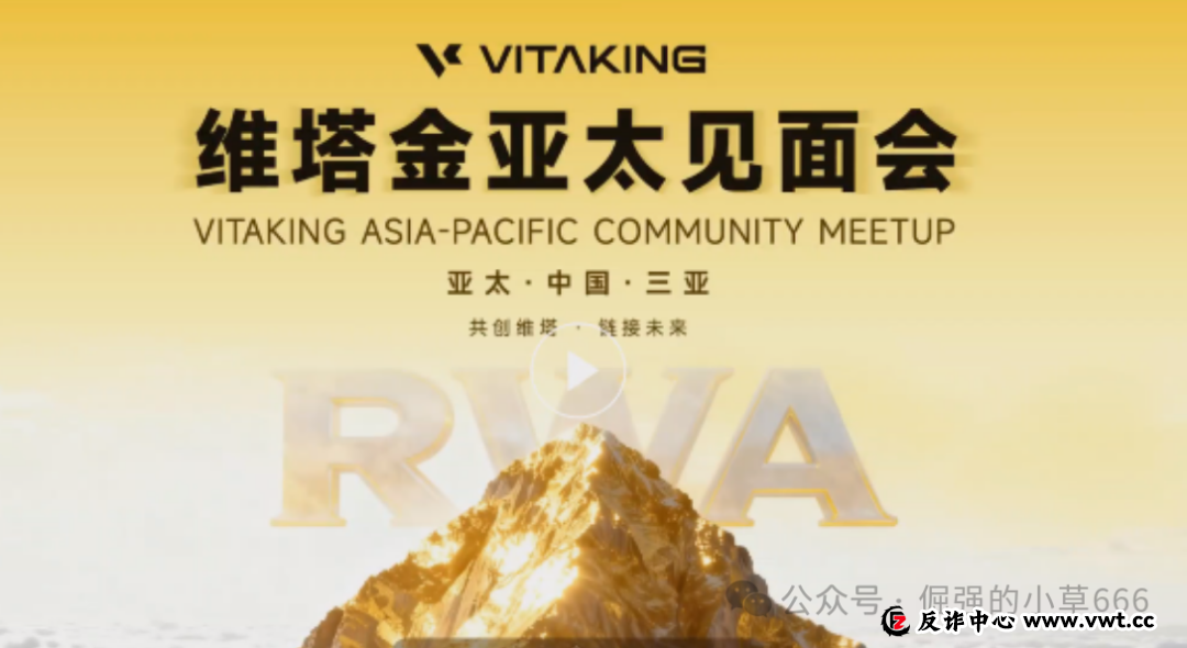 紧急曝光:“维塔金 VITAKING”黄金资金盘已开始“单割”,跑路前兆已现,还在参与的速度撤离! 紧急曝光:“维塔金 VITAKING”黄金资金盘已开始“单割”,跑路前兆已现,还在参与的速度撤离!