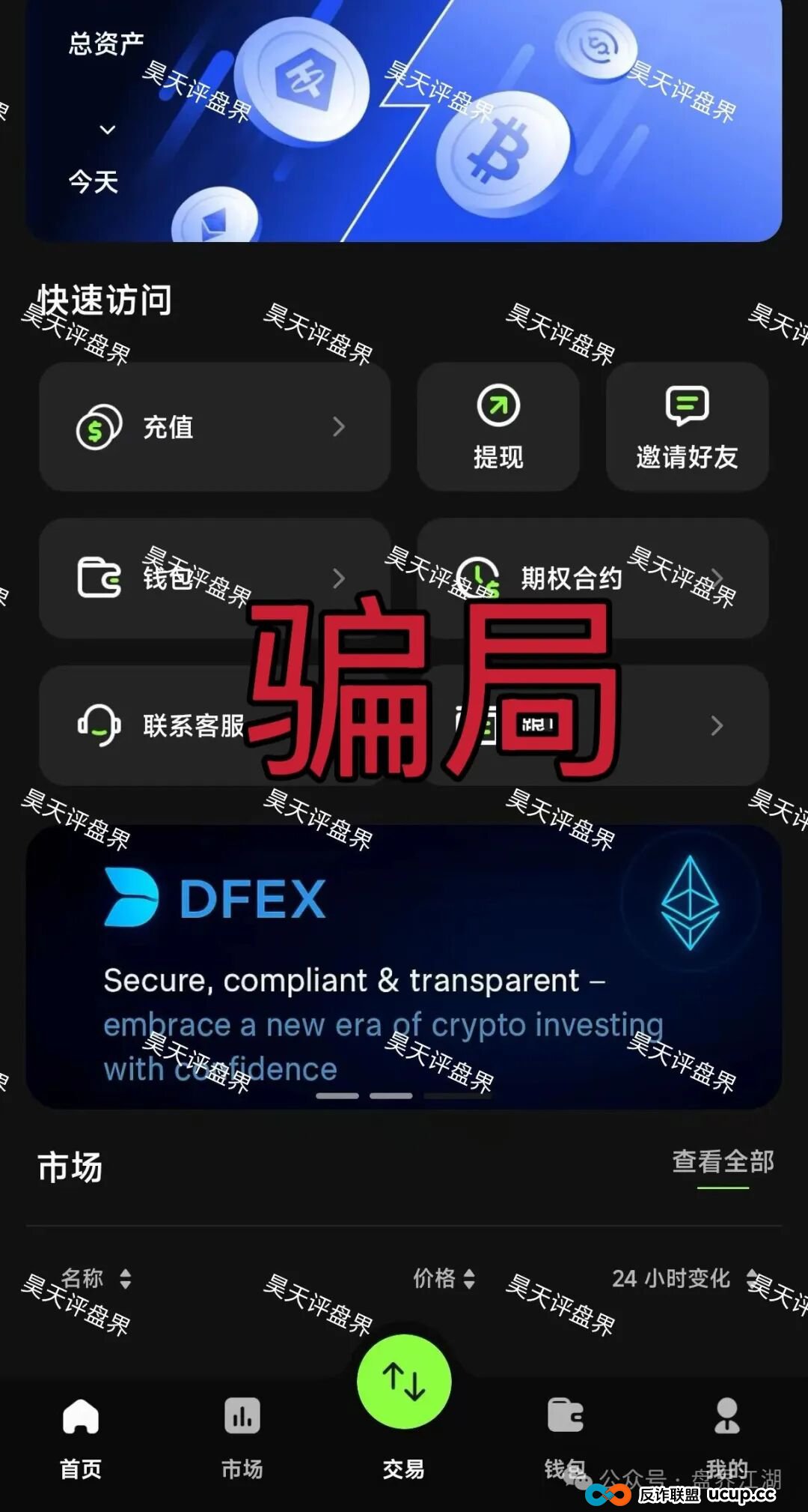 DFEX交易所资金盘骗局，“澳门辉煌火炬”的平移重启盘，李逸川又来割韭菜了，立案调查中，你还准备去填坑吗？