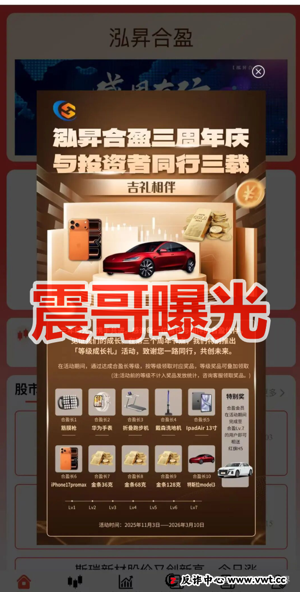 泓昇合盈跟单资金盘骗局,假冒正规公司,杨岩泽是虚假包装 泓昇合盈跟单资金盘骗局,假冒正规公司,杨岩泽是虚假包装