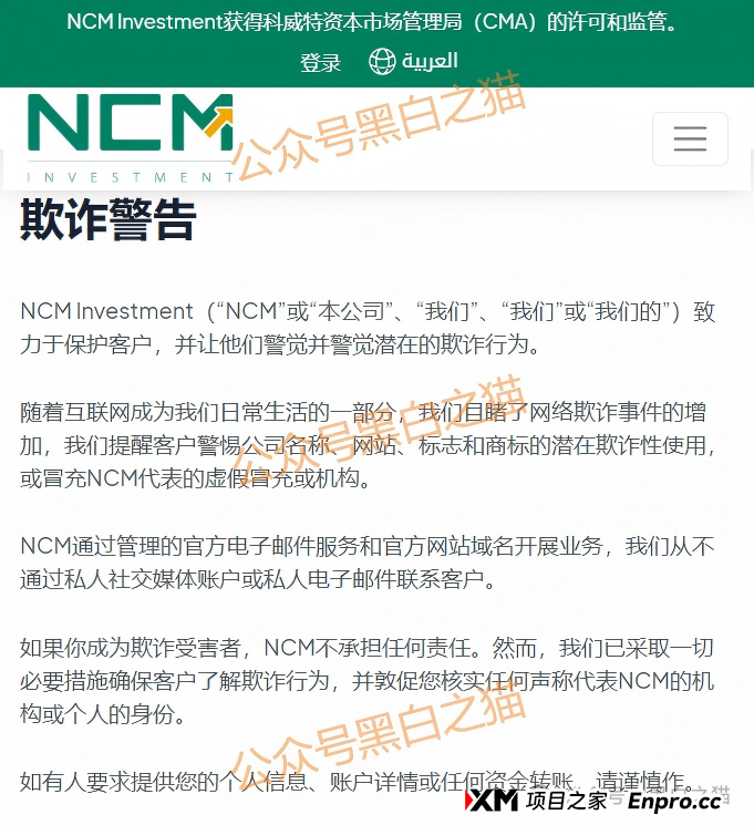 资金盘｜诈骗园区碰瓷“NCM”金融公司，利用期货带单做盘口，伪造网站实施非法行为......