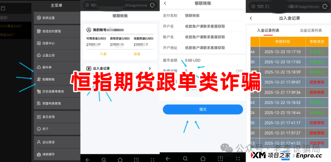 警惕“财通”骗局！有人转账230万后傻眼，高仿APP背后是资金盘陷阱