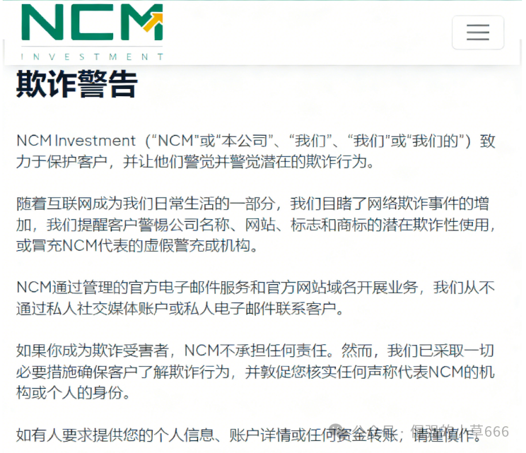 昌盛发“NCM期货”投资骗局深度揭秘：套牌杀猪盘的伪装与真相