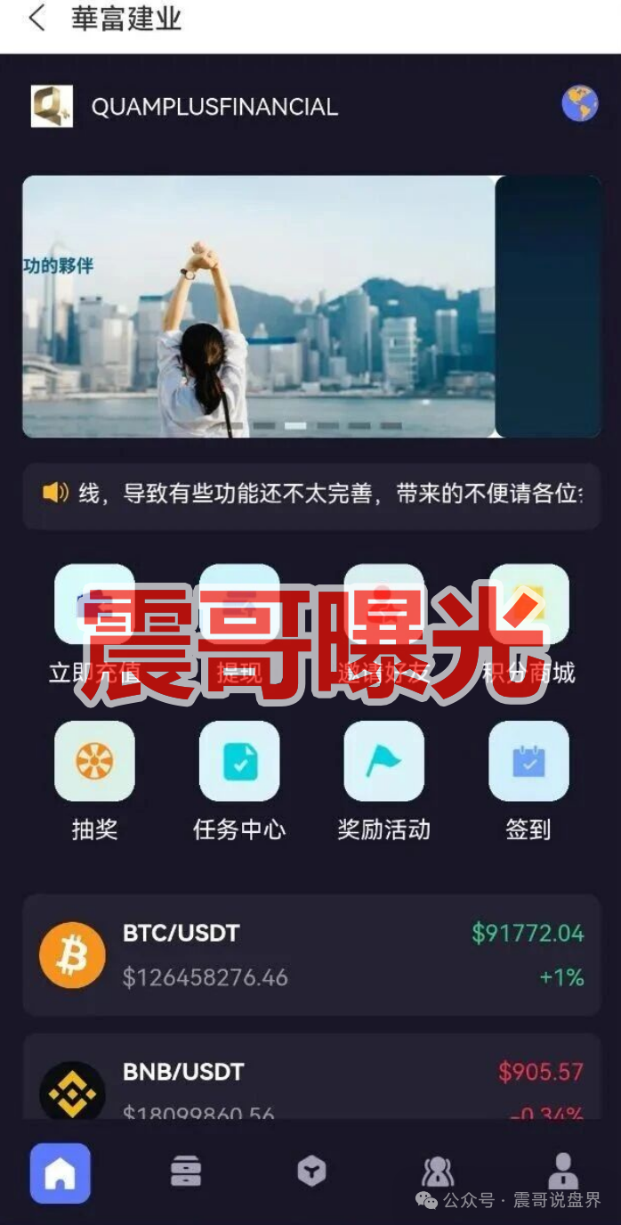 今日曝光：华富建业（華富建业）APP是资金盘骗局，年关将近，看见远离