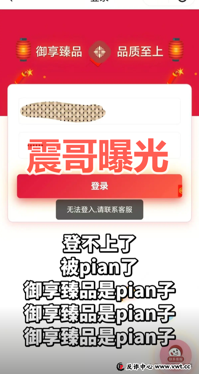 御享臻品是资金盘骗局,已经单割会员,崩盘在即 御享臻品是资金盘骗局,已经单割会员,崩盘在即