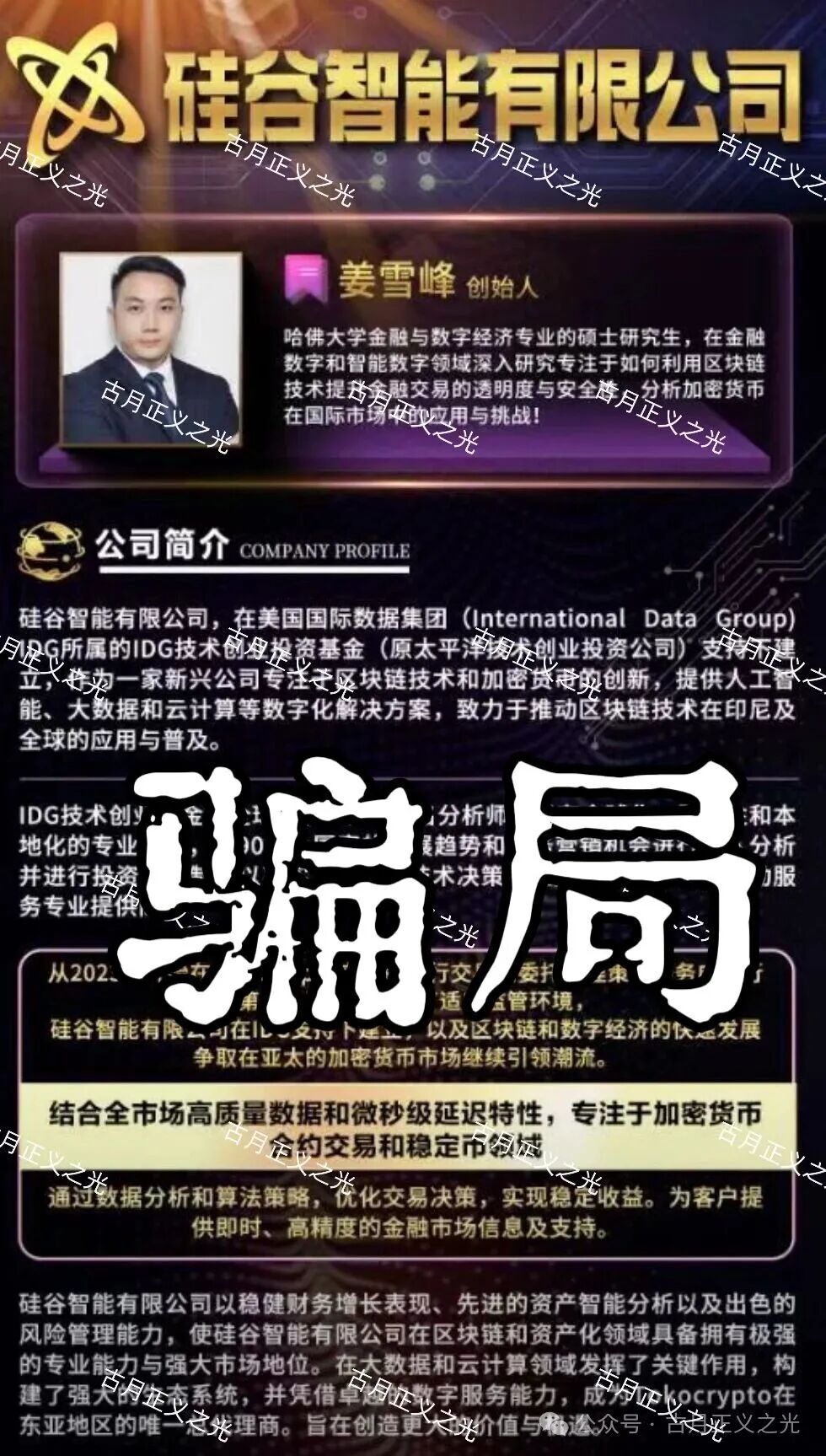 “平移盘”的陷阱:为什么“硅谷智能”比煜志金融更危险?(2) “平移盘”的陷阱:为什么“硅谷智能”比煜志金融更危险?(2)