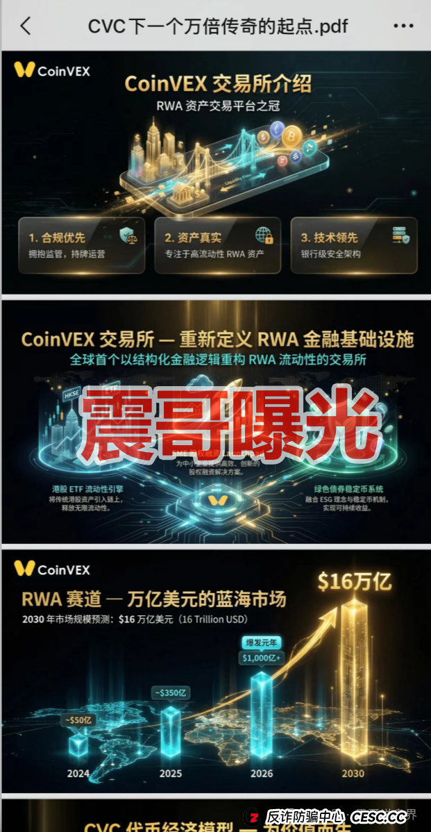 CoinVEX交易所(TidePro潮汐协议)分红杀猪盘骗局,看见远离(1) CoinVEX交易所(TidePro潮汐协议)分红杀猪盘骗局,看见远离(1)