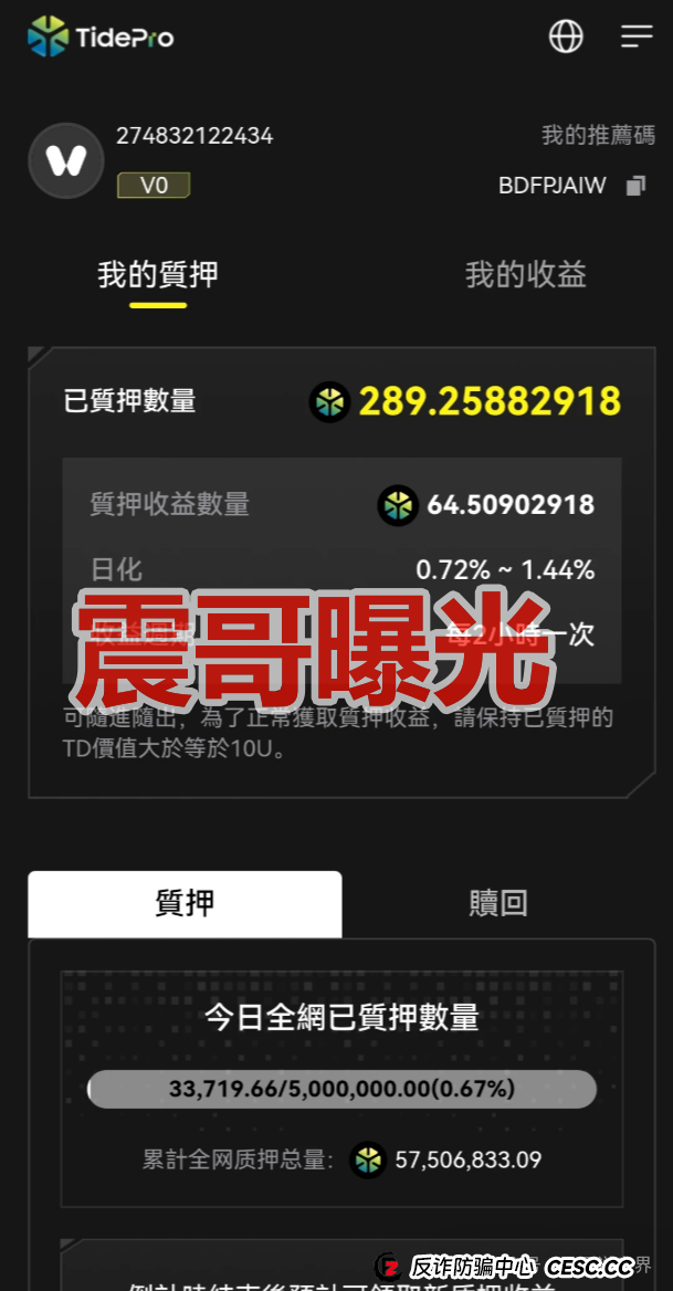 CoinVEX交易所(TidePro潮汐协议)分红杀猪盘骗局,看见远离(2) CoinVEX交易所(TidePro潮汐协议)分红杀猪盘骗局,看见远离(2)