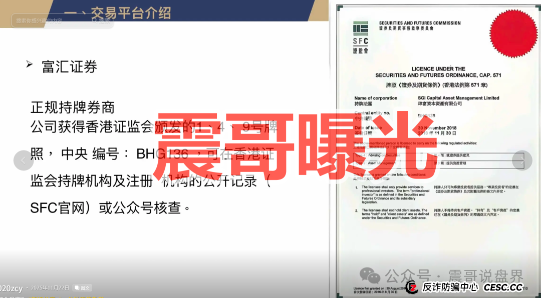 富汇智投(富汇证券)套牌资金盘骗局,又一个来自东南亚的杀猪盘(1) 富汇智投(富汇证券)套牌资金盘骗局,又一个来自东南亚的杀猪盘(1)