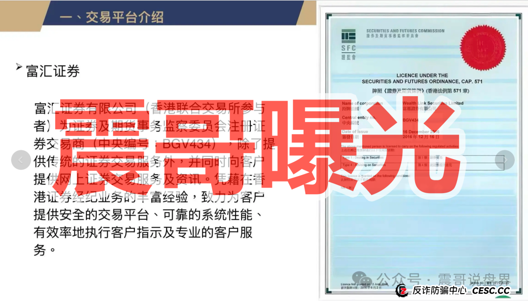 富汇智投(富汇证券)套牌资金盘骗局,又一个来自东南亚的杀猪盘(2) 富汇智投(富汇证券)套牌资金盘骗局,又一个来自东南亚的杀猪盘(2)