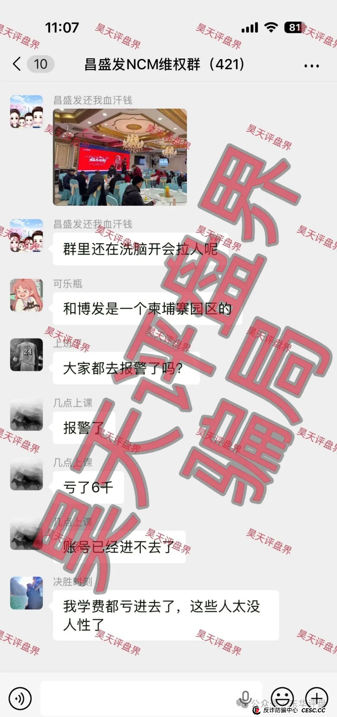 昌盛发期货(NCM)操盘手林福胜,昨天又单割了2100多名会员,学博发搞第二赛道,最后的收割开始,即将崩盘跑路!(1) 昌盛发期货(NCM)操盘手林福胜,昨天又单割了2100多名会员,学博发搞第二赛道,最后的收割开始,即将崩盘跑路!(1)