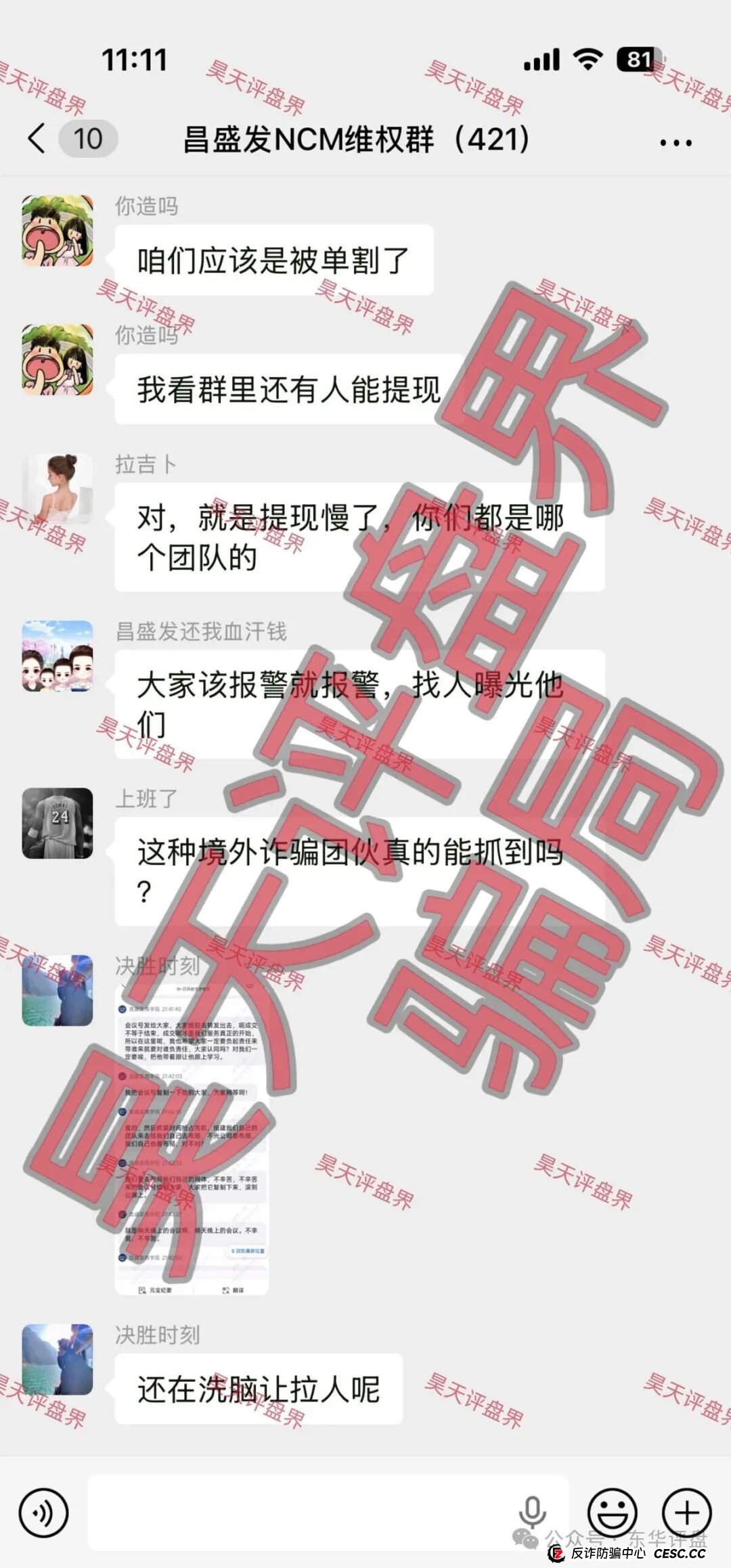 昌盛发期货(NCM)操盘手林福胜,昨天又单割了2100多名会员,学博发搞第二赛道,最后的收割开始,即将崩盘跑路!(2) 昌盛发期货(NCM)操盘手林福胜,昨天又单割了2100多名会员,学博发搞第二赛道,最后的收割开始,即将崩盘跑路!(2)