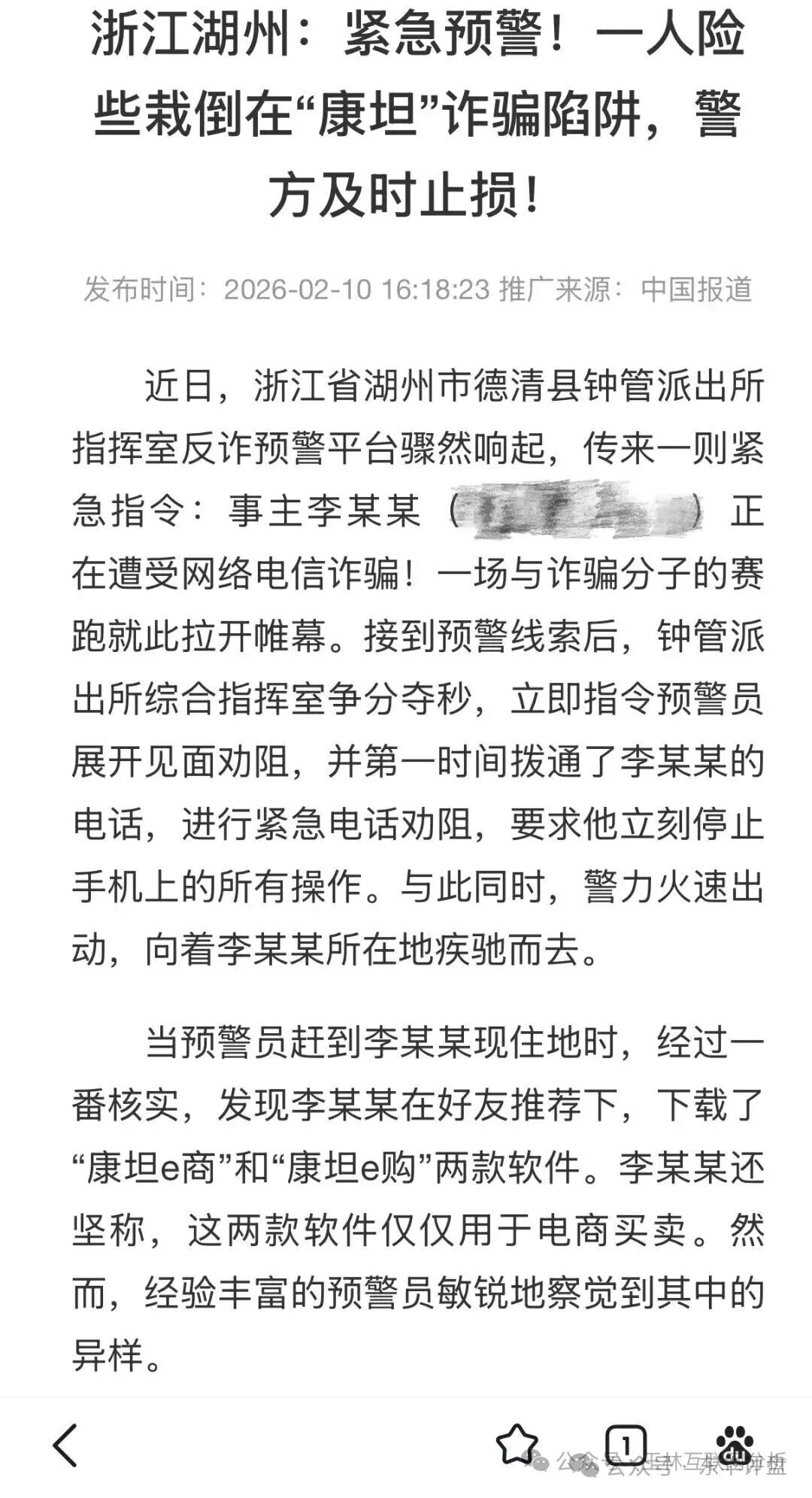 从“稳赚不赔”到血本无归:紧急预警!“康坦e购”跨境电商是场新式资金盘骗局(1) 从“稳赚不赔”到血本无归:紧急预警!“康坦e购”跨境电商是场新式资金盘骗局(1)