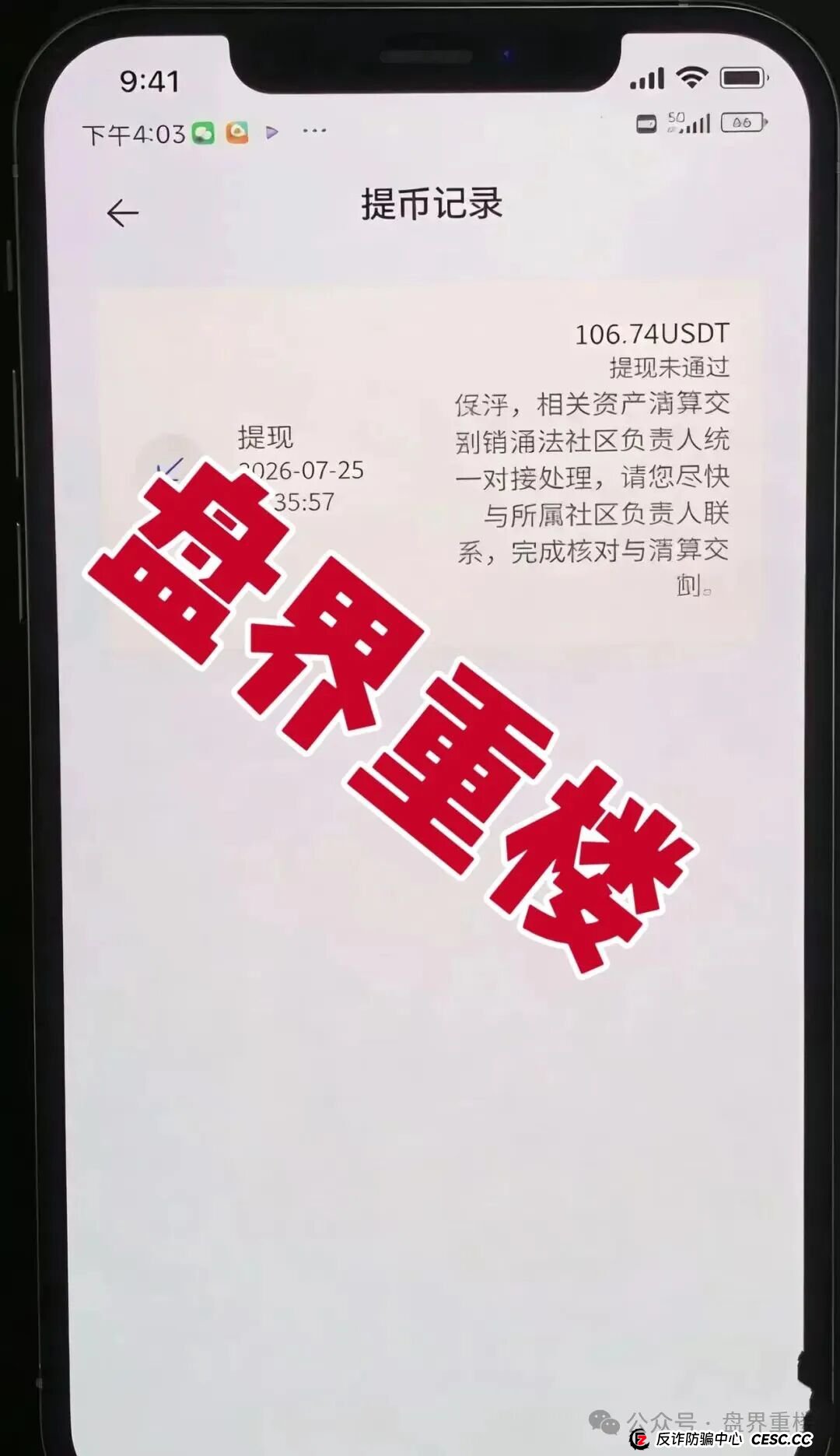 合众远景TGG-X资金盘骗局,大量会员被单割!不然提现,公司空壳跑路!速度撤离!(3) 合众远景TGG-X资金盘骗局,大量会员被单割!不然提现,公司空壳跑路!速度撤离!(3)