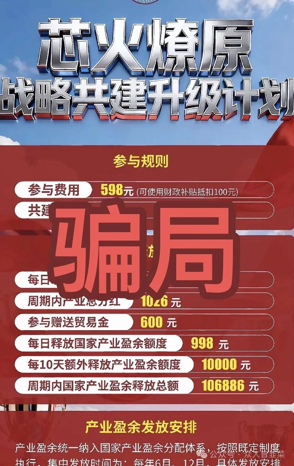盯上你的养老钱！拆解“国际智链”最新骗局：“育才计划”其实是“宰人计划”