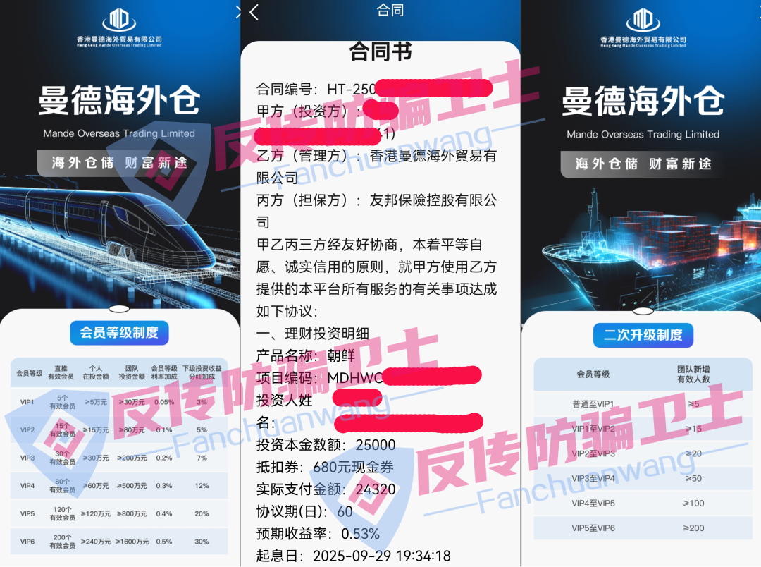 崩盘倒计时！起底“曼德海外仓”资金盘的四大“跑路征兆”
