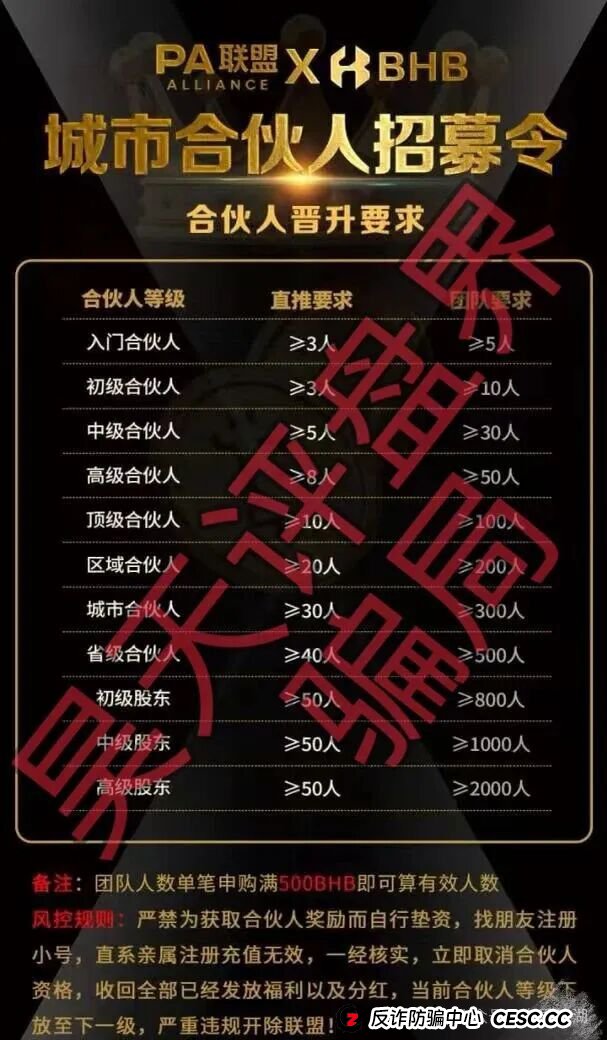 PA联盟(BHB交易所)资金盘骗局,泛亚联盟的平移重启盘,正在疯狂收割,即将崩盘跑路!(1) PA联盟(BHB交易所)资金盘骗局,泛亚联盟的平移重启盘,正在疯狂收割,即将崩盘跑路!(1)