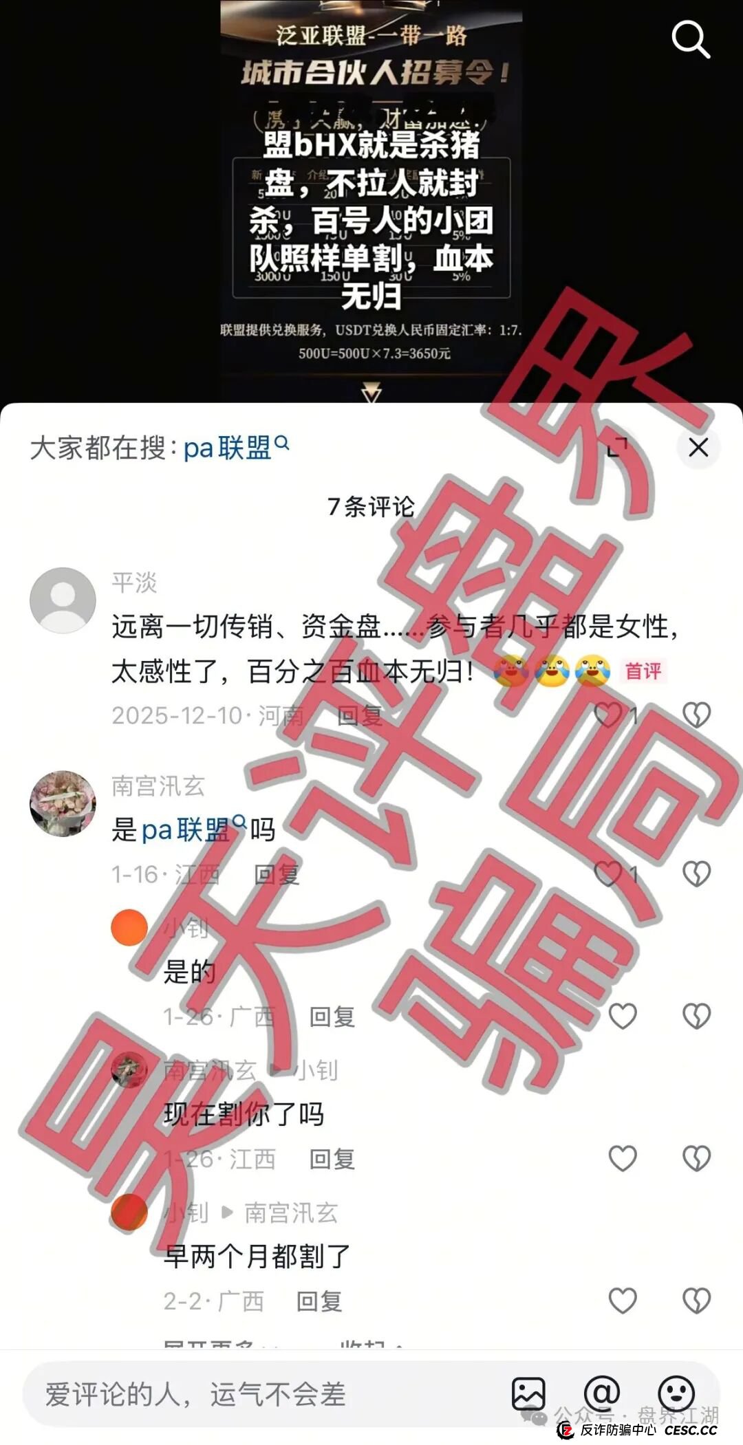 PA联盟(BHB交易所)资金盘骗局,泛亚联盟的平移重启盘,正在疯狂收割,即将崩盘跑路!(3) PA联盟(BHB交易所)资金盘骗局,泛亚联盟的平移重启盘,正在疯狂收割,即将崩盘跑路!(3)