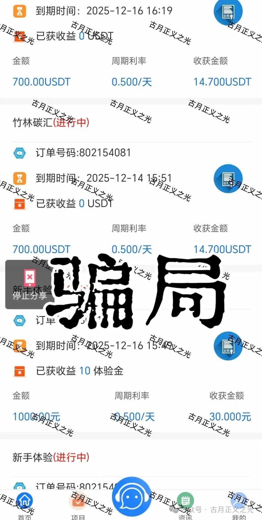最后通牒!“盛康俱乐部”正在“清盘式收割”,提现通道已名存实亡(2) 最后通牒!“盛康俱乐部”正在“清盘式收割”,提现通道已名存实亡(2)