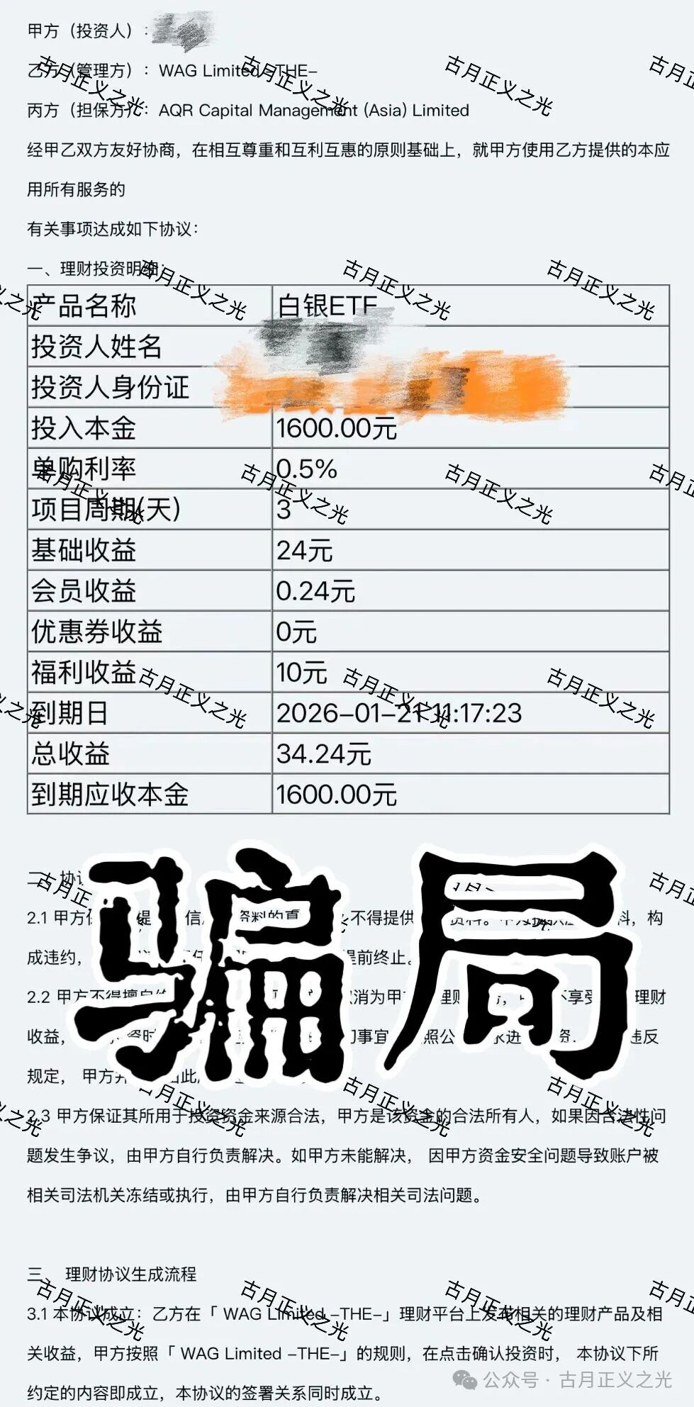 最后通牒!“盛康俱乐部”正在“清盘式收割”,提现通道已名存实亡(3) 最后通牒!“盛康俱乐部”正在“清盘式收割”,提现通道已名存实亡(3)