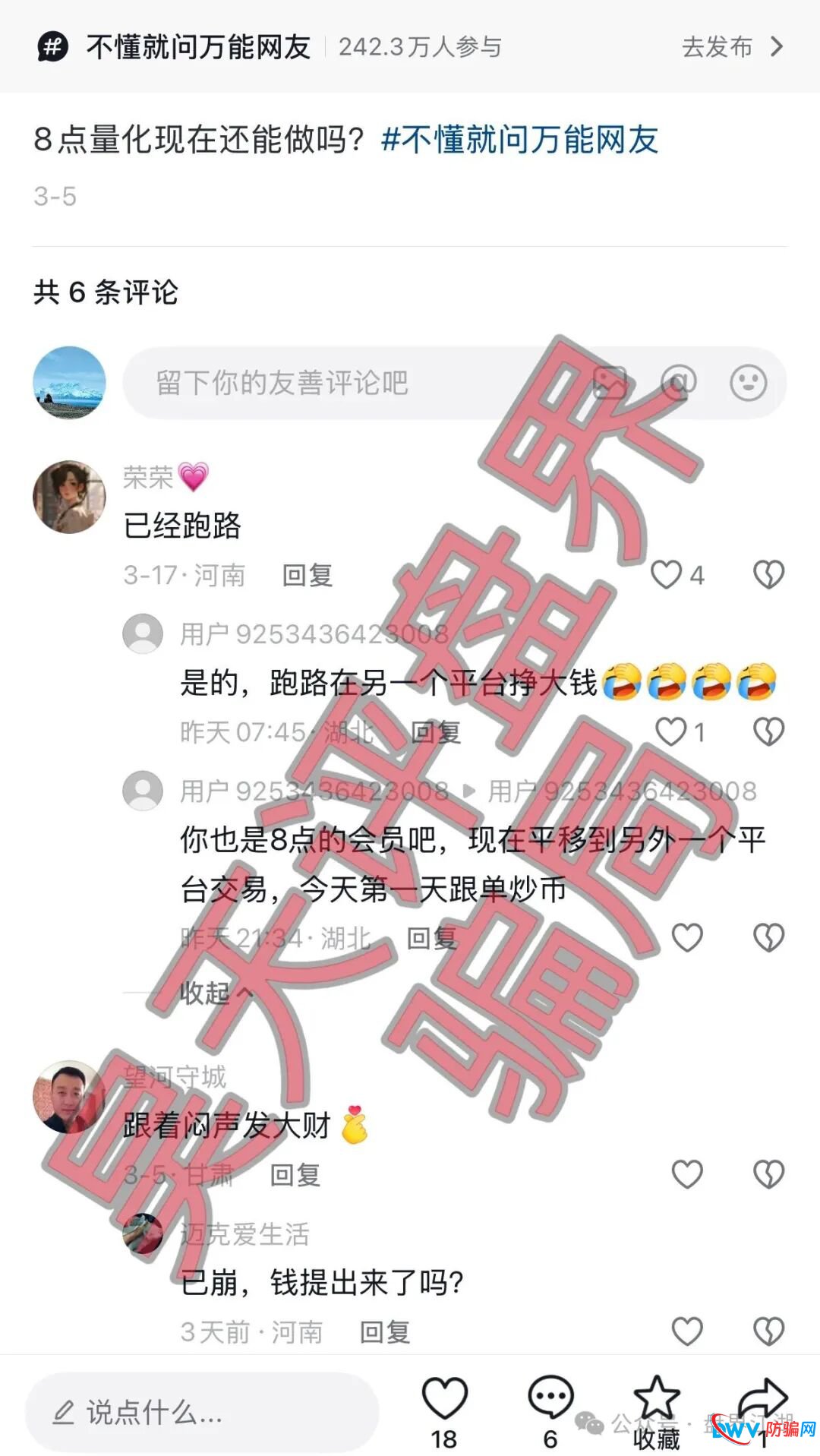 深度起底：雾淞资本实为冒充正规公司的杀猪盘，私人账户收款、虚拟币洗钱特