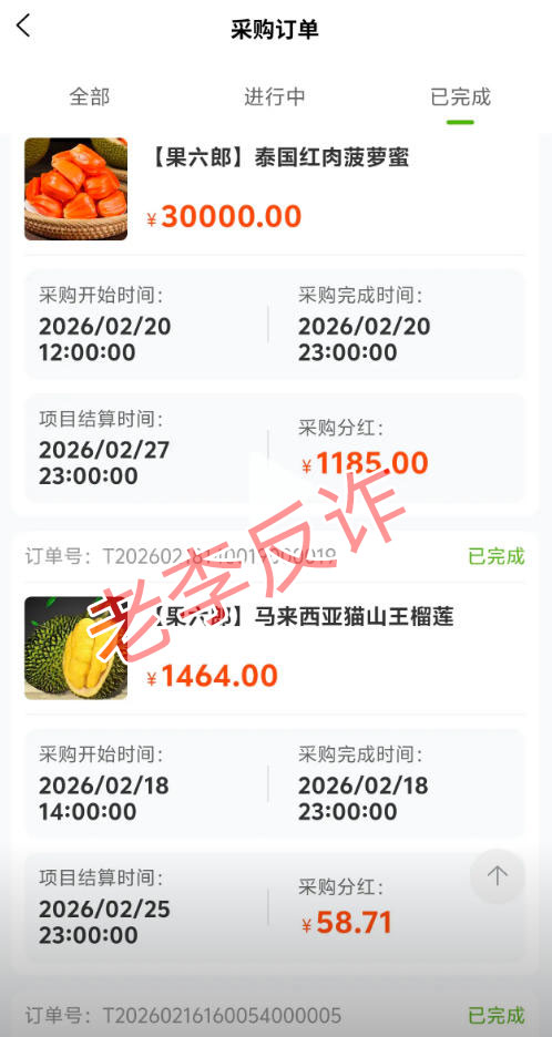 反诈博主老李紧急预警:揭开“果六郎”的水果拼车骗局,别让你的血汗钱打了水漂!(1) 反诈博主老李紧急预警:揭开“果六郎”的水果拼车骗局,别让你的血汗钱打了水漂!(1)