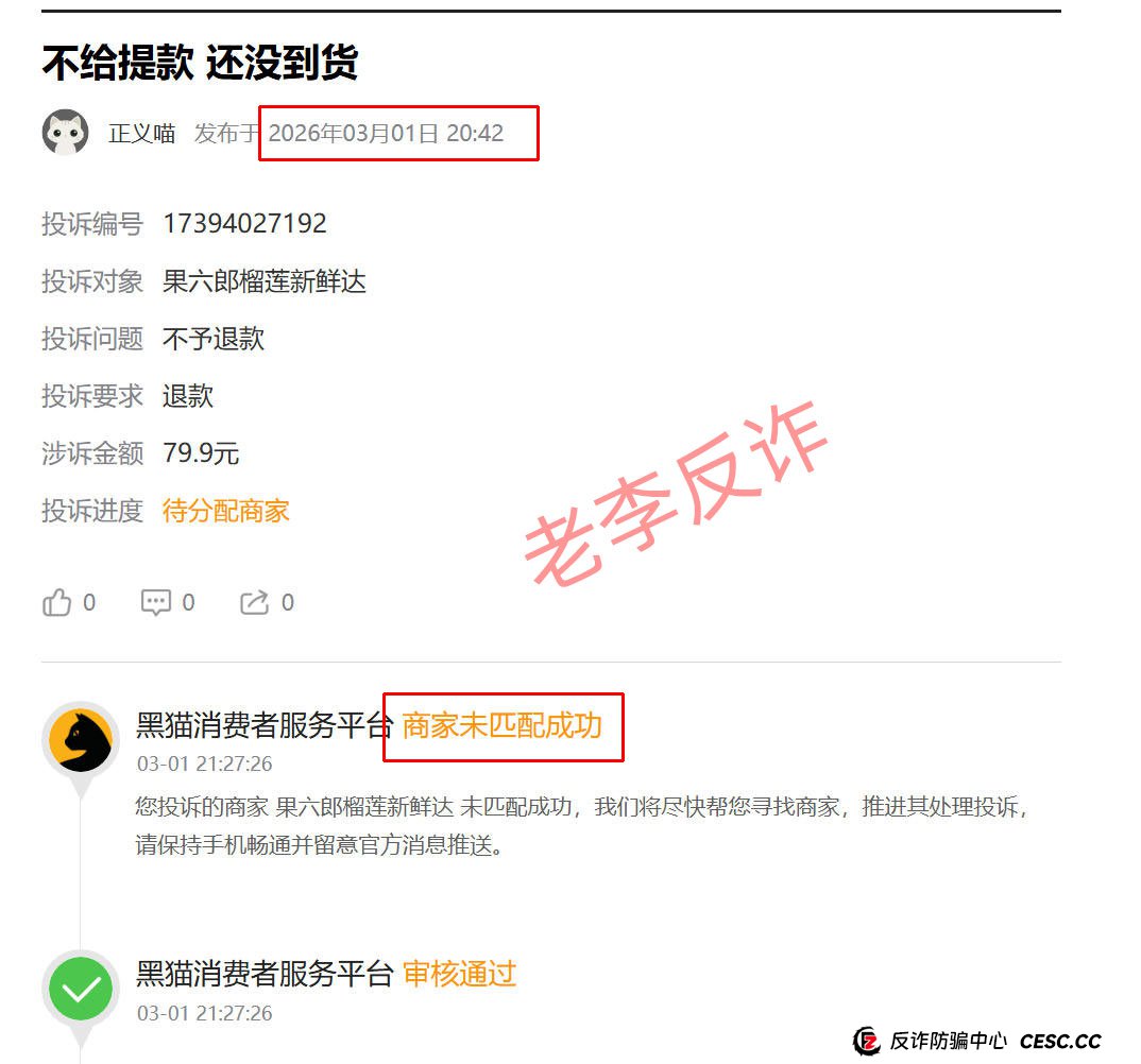 反诈博主老李紧急预警:揭开“果六郎”的水果拼车骗局,别让你的血汗钱打了水漂!(2) 反诈博主老李紧急预警:揭开“果六郎”的水果拼车骗局,别让你的血汗钱打了水漂!(2)