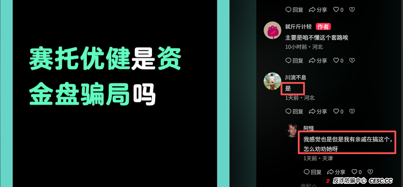 写在“赛托优健”崩盘前夜:如果钱拿不回来了,你该怎么面对接下来的生活?(1) 写在“赛托优健”崩盘前夜:如果钱拿不回来了,你该怎么面对接下来的生活?(1)