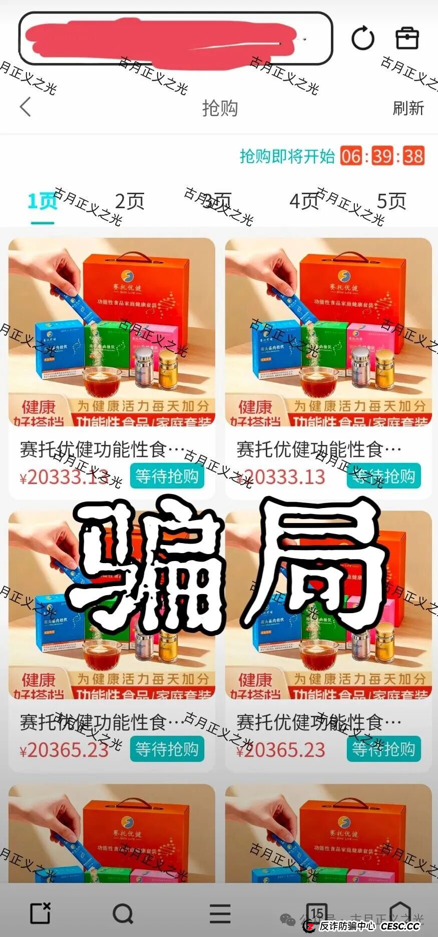 赛托优健抢单寄售类资金盘骗局,“艾兴合”同模式,高风险爆表,投资者请速度撤离…(1) 赛托优健抢单寄售类资金盘骗局,“艾兴合”同模式,高风险爆表,投资者请速度撤离…(1)