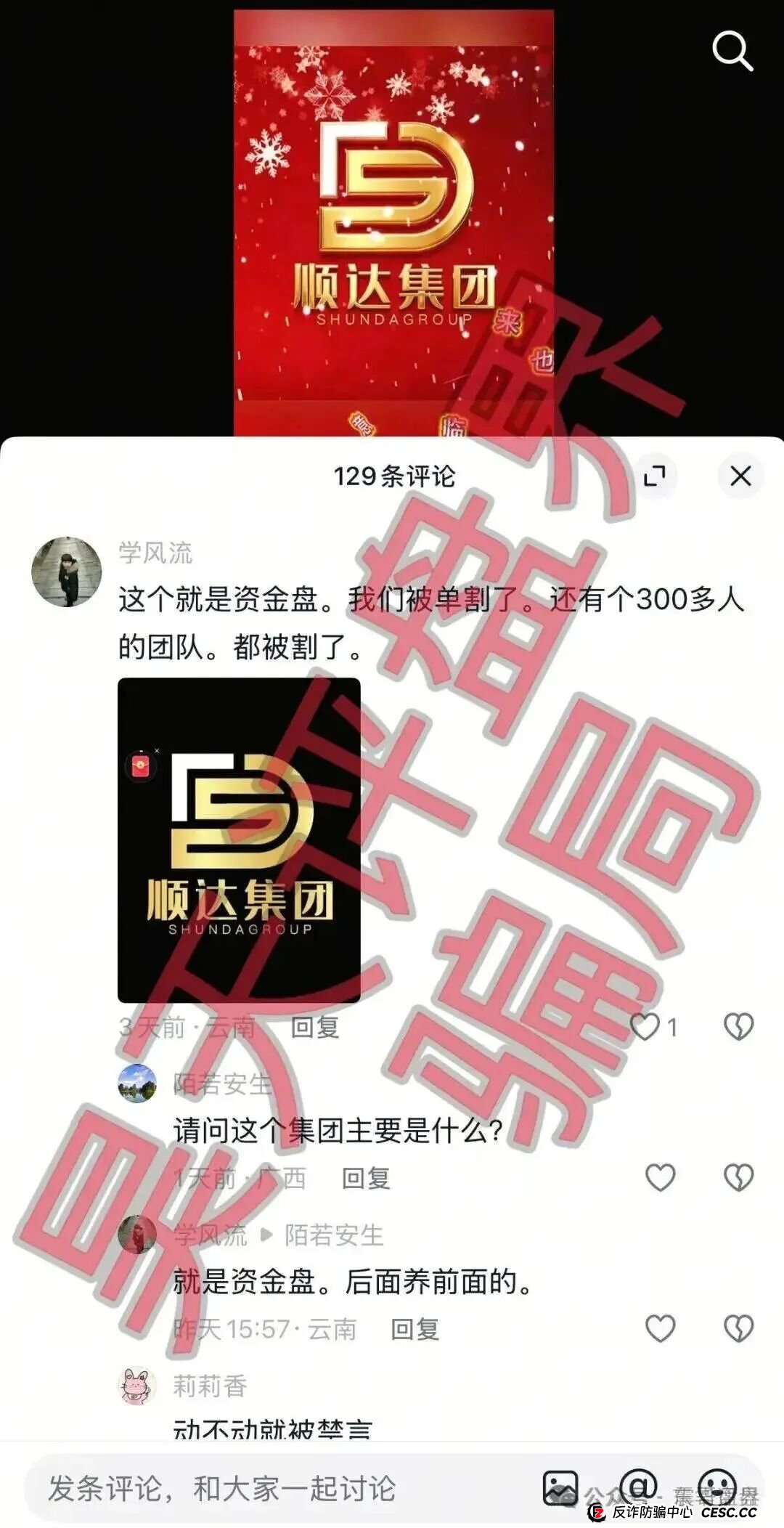 顺达集团(百乐宫)资金盘骗局,又大量单割会员,高度预警(1) 顺达集团(百乐宫)资金盘骗局,又大量单割会员,高度预警(1)