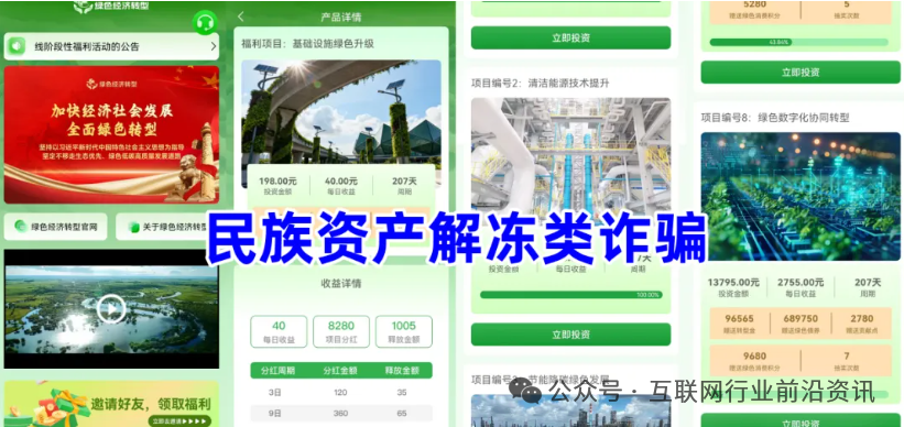 当心！“赛托优健，绿色经济转型，沃兰保险，未来智链”这8个平台都是资金盘虚拟币骗局，有的即将崩盘！