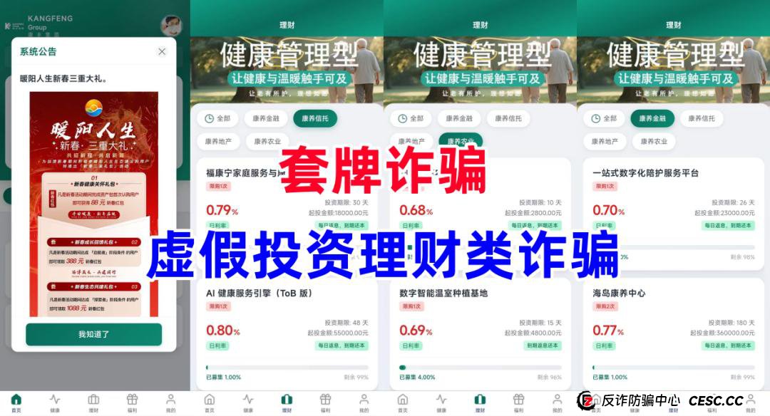 日赚千元?别傻了!反诈老李起底“暖阳人生”康养骗局:你的本金正喂给澳门空壳公司!(1) 日赚千元?别傻了!反诈老李起底“暖阳人生”康养骗局:你的本金正喂给澳门空壳公司!(1)