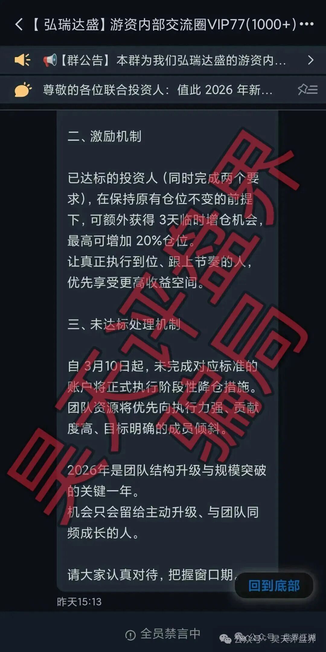 给鼎鸿鑫源的团队长提个醒:你以为在赚钱,其实在给自己攒“刑期”(2) 给鼎鸿鑫源的团队长提个醒:你以为在赚钱,其实在给自己攒“刑期”(2)