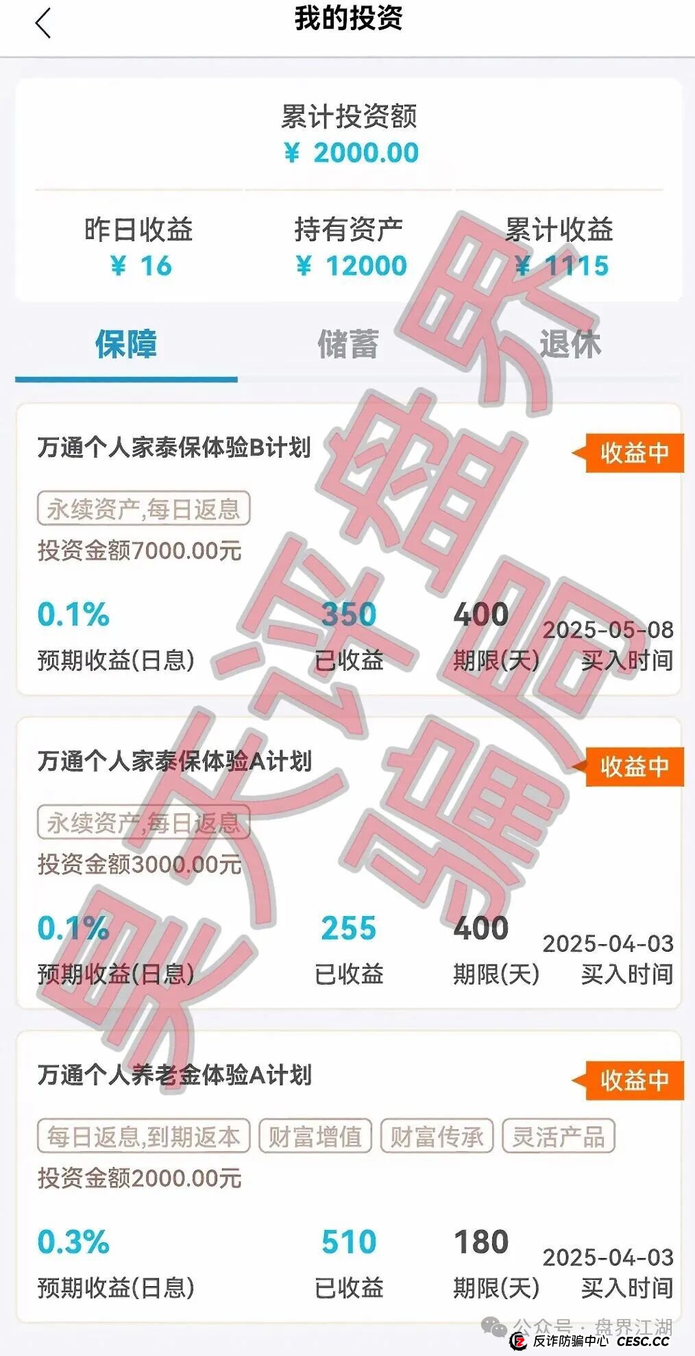 套牌骗局“三大件”:“万通金掌柜”全齐了!记住这三点,一眼识破所有骗局(2) 套牌骗局“三大件”:“万通金掌柜”全齐了!记住这三点,一眼识破所有骗局(2)