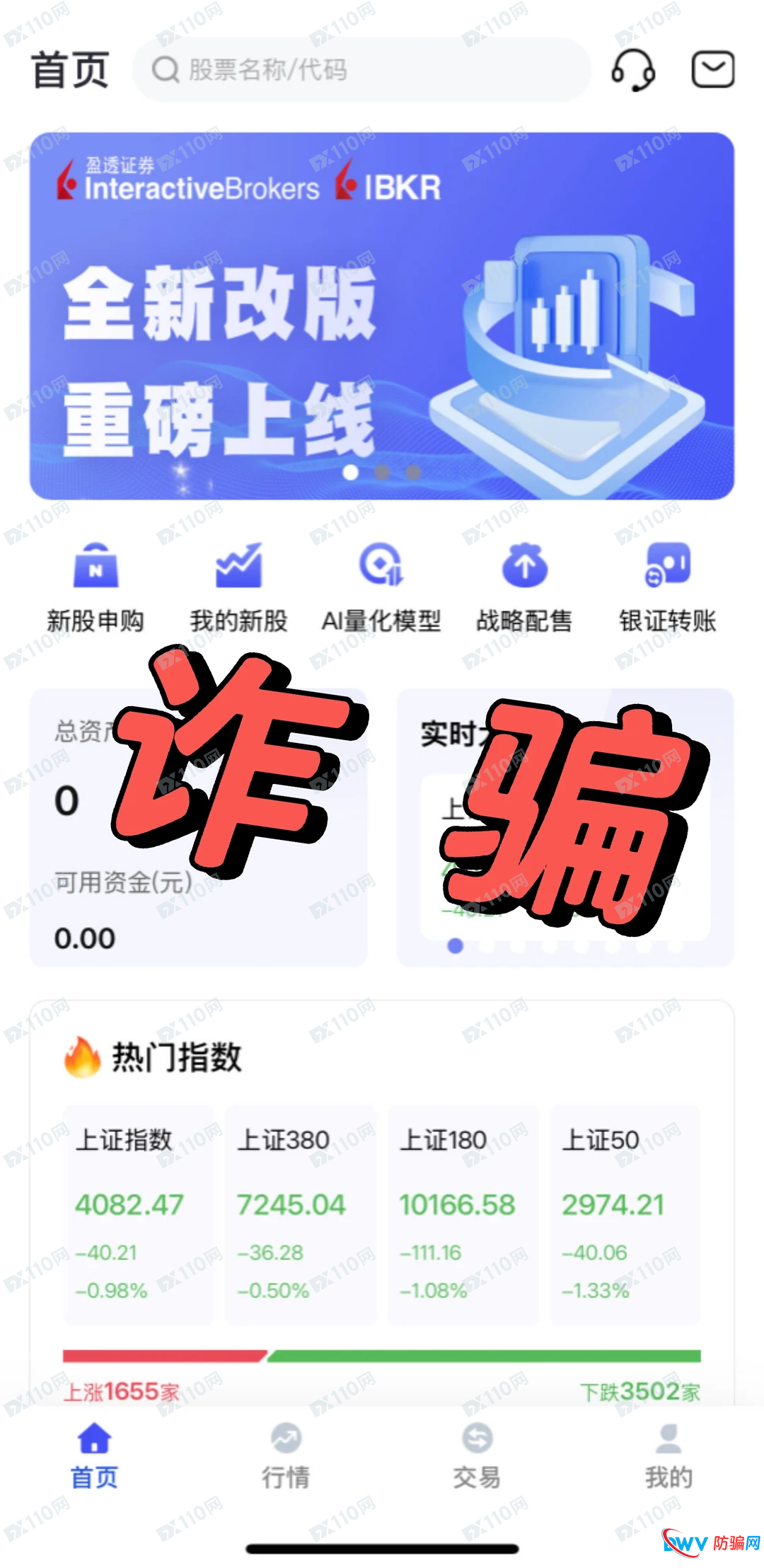 揭开“IBKR盈透”骗局的画皮,这些新套路你不得不防!(1) 揭开“IBKR盈透”骗局的画皮,这些新套路你不得不防!(1)
