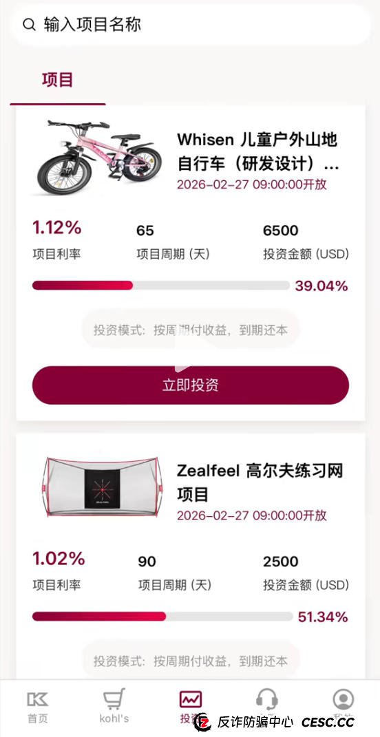 紧急预警:当心“科尔士”理财骗局!日赚1%?那是你血本无归的开始!(2) 紧急预警:当心“科尔士”理财骗局!日赚1%?那是你血本无归的开始!(2)