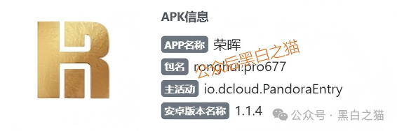 警惕!“荣晖资本”系套牌骗局,盗用合格境外投资者资格,资金盘本质曝光(3) 警惕!“荣晖资本”系套牌骗局,盗用合格境外投资者资格,资金盘本质曝光(3)